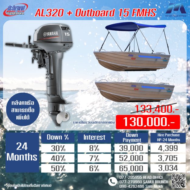 AL320+Outboard 15 FMHS