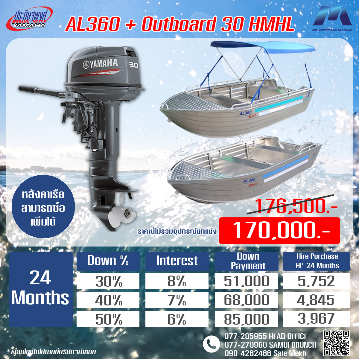 AL360+Outboard 30 HMHL
