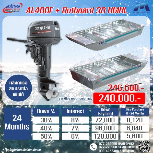 AL400F+Outboard 30 HMHL