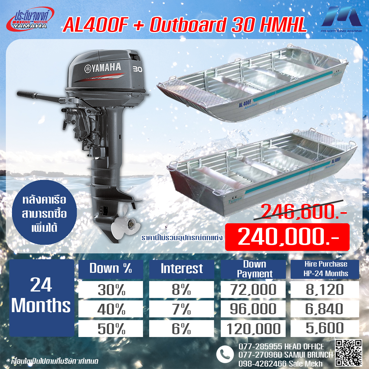 AL400F+Outboard 30 HMHL